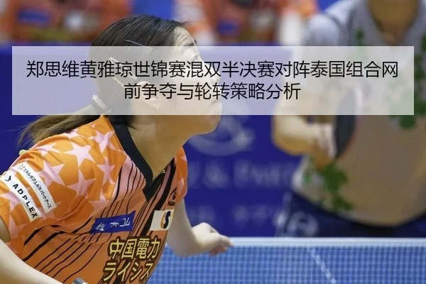 zheng-si-wei-huang-ya-qiong-shi-jin-sai-hun-shuang-ban-jue-sai-dui-zhen-tai-guo-zu-he-wang-qian-zheng-duo-yu-lun-zhuan-3-485.jpg